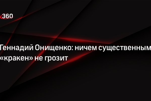 Кракен сайт kr2web